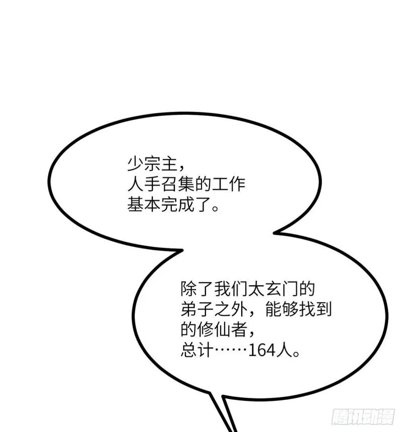 第10话 你想让我当牺牲品？ 第33页
