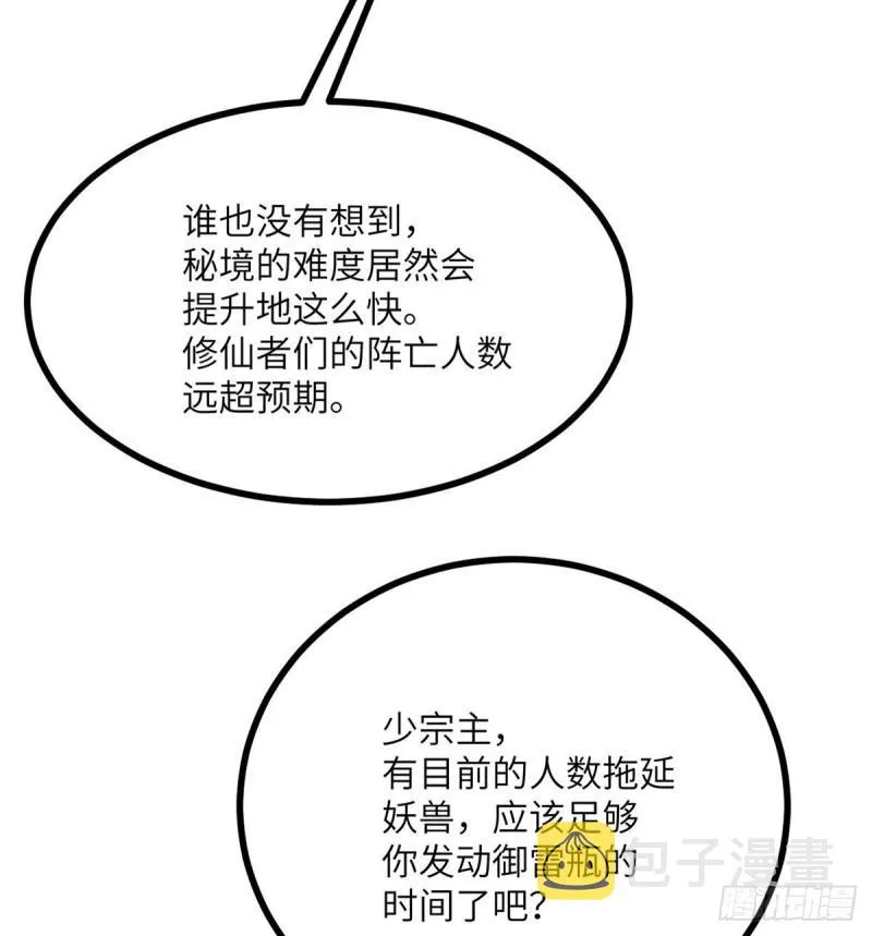 第10话 你想让我当牺牲品？ 第38页