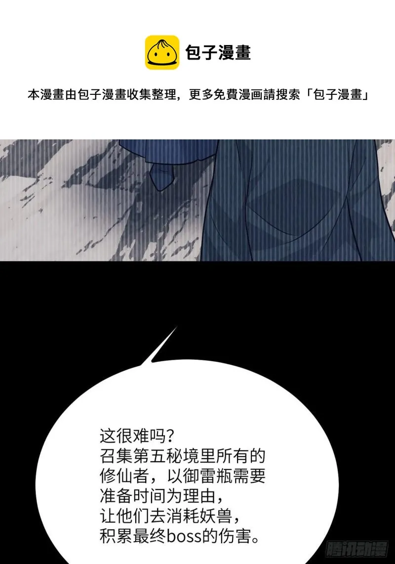 第10话 你想让我当牺牲品？ 第47页