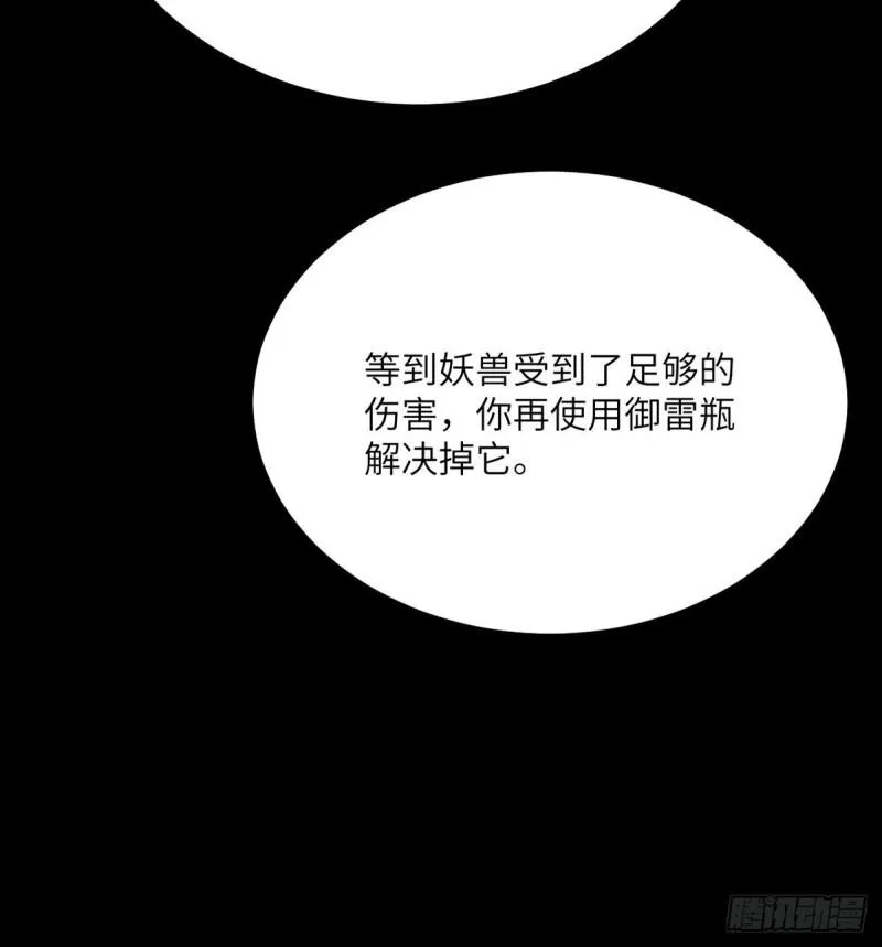 第10话 你想让我当牺牲品？ 第48页