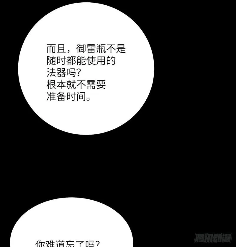 第10话 你想让我当牺牲品？ 第51页