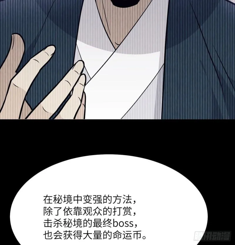 第10话 你想让我当牺牲品？ 第53页