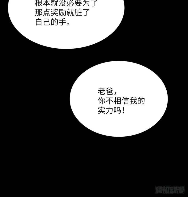 第10话 你想让我当牺牲品？ 第57页