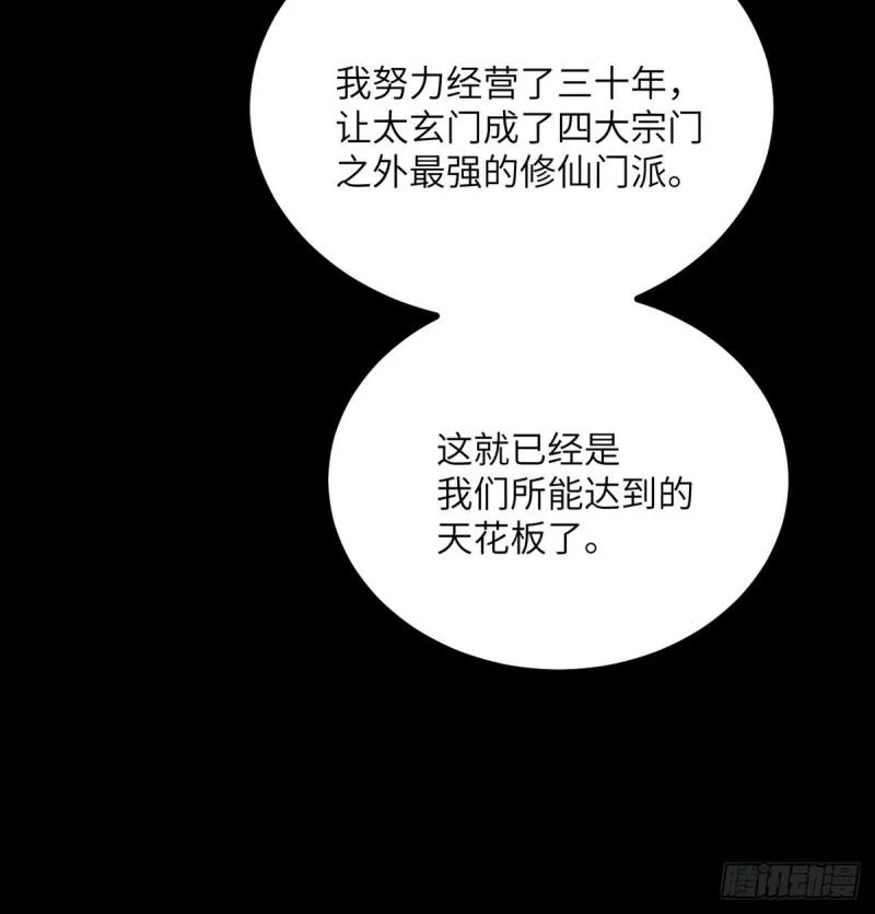 第10话 你想让我当牺牲品？ 第63页