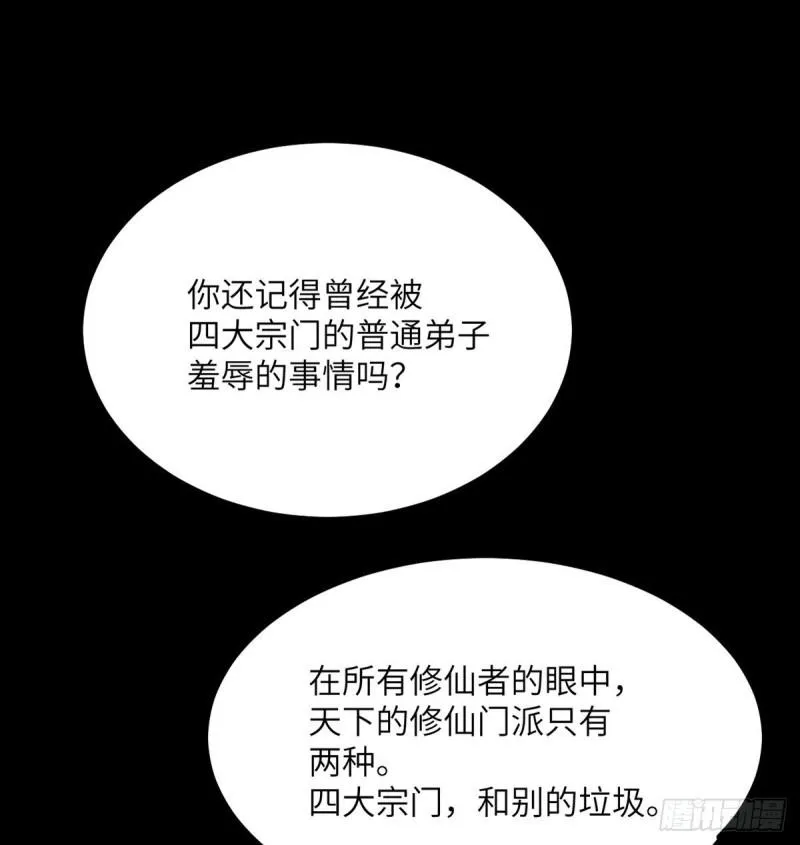 第10话 你想让我当牺牲品？ 第64页