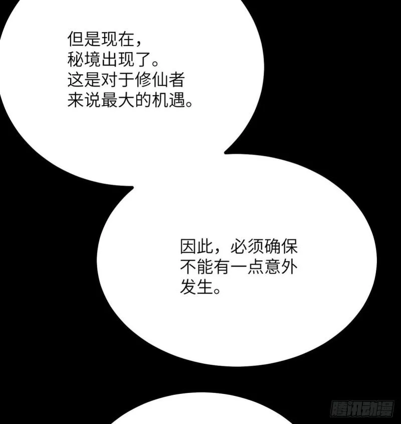 第10话 你想让我当牺牲品？ 第69页