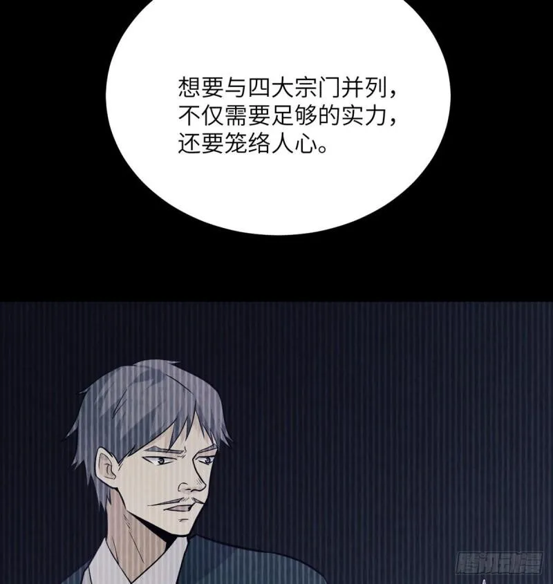 第10话 你想让我当牺牲品？ 第70页