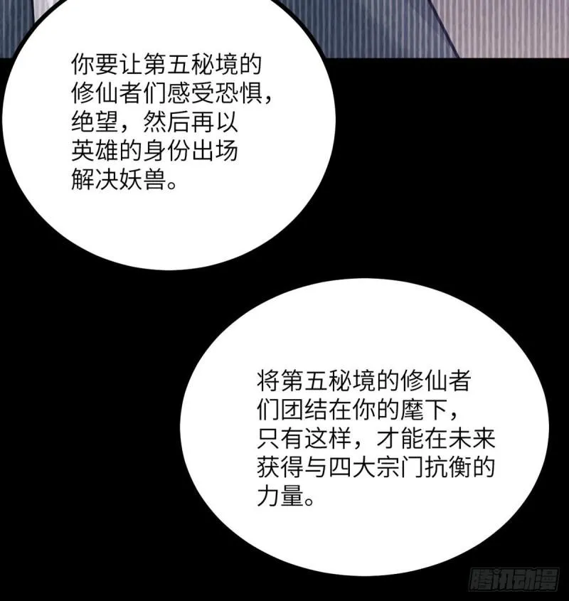 第10话 你想让我当牺牲品？ 第72页