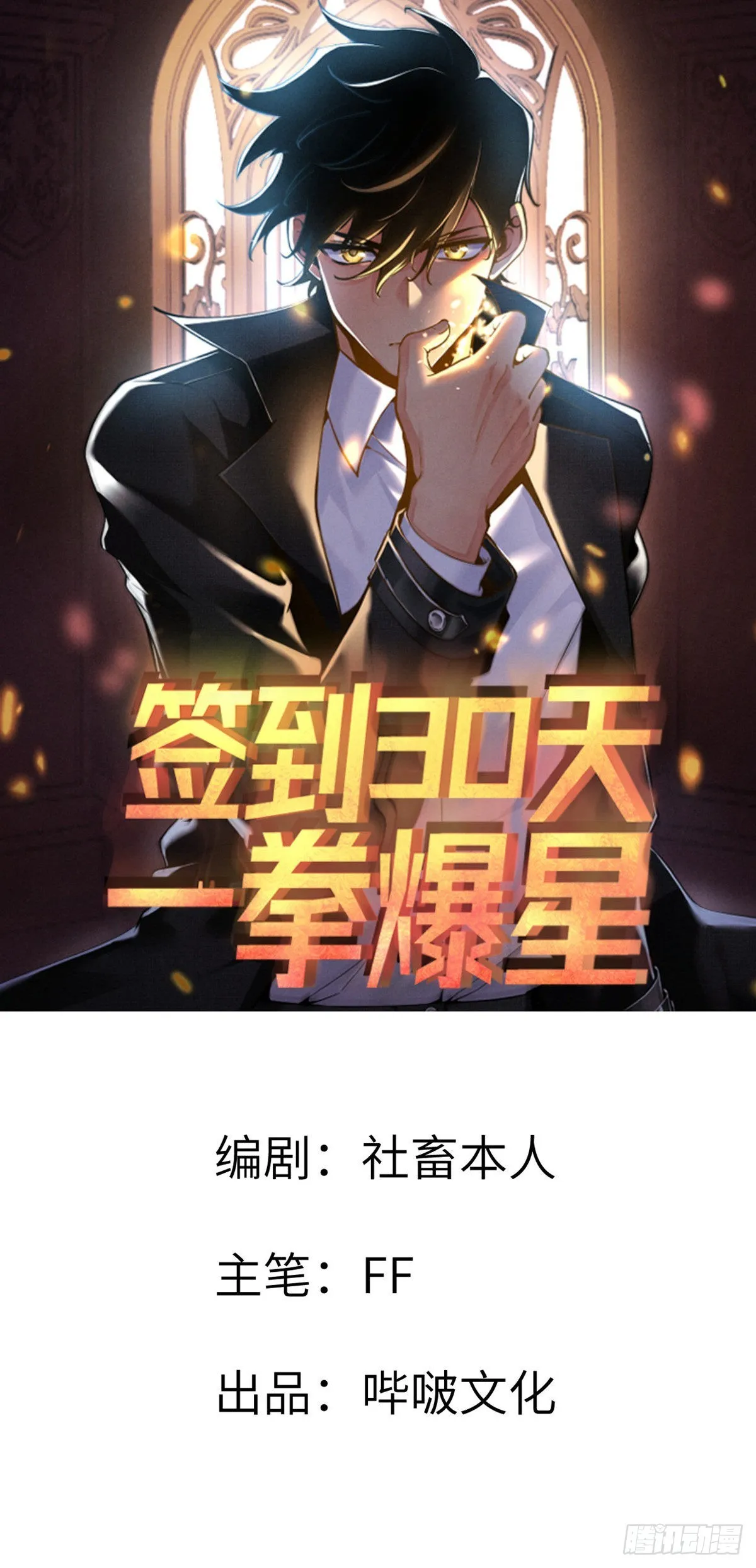 第45话 还是枪好使 第1页