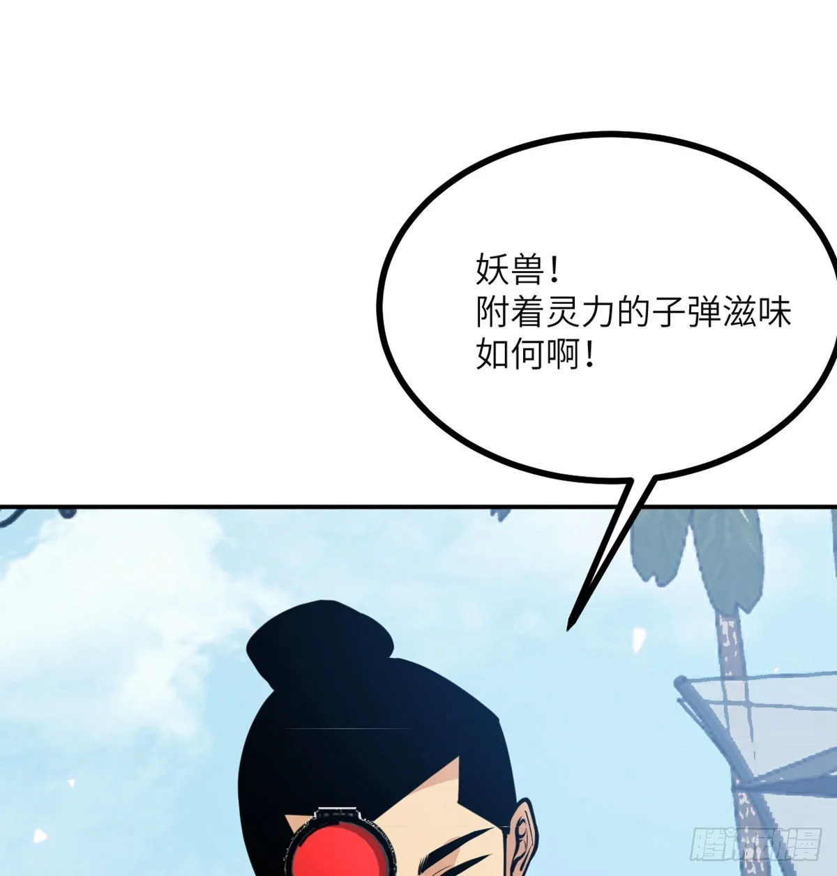 第45话 还是枪好使 第5页