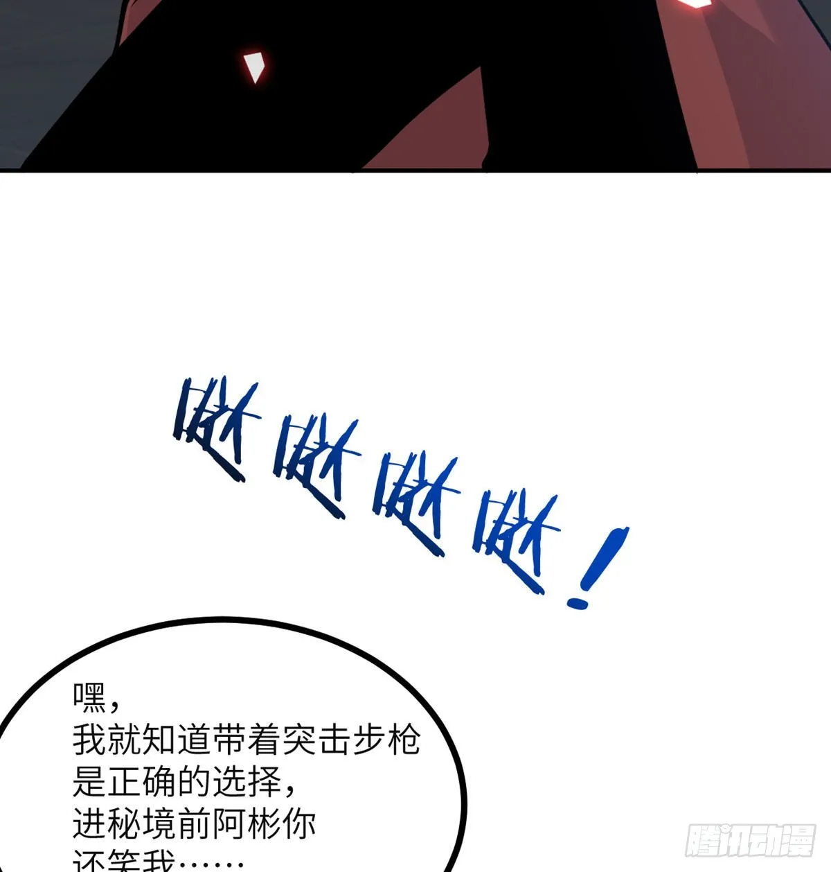 第45话 还是枪好使 第7页
