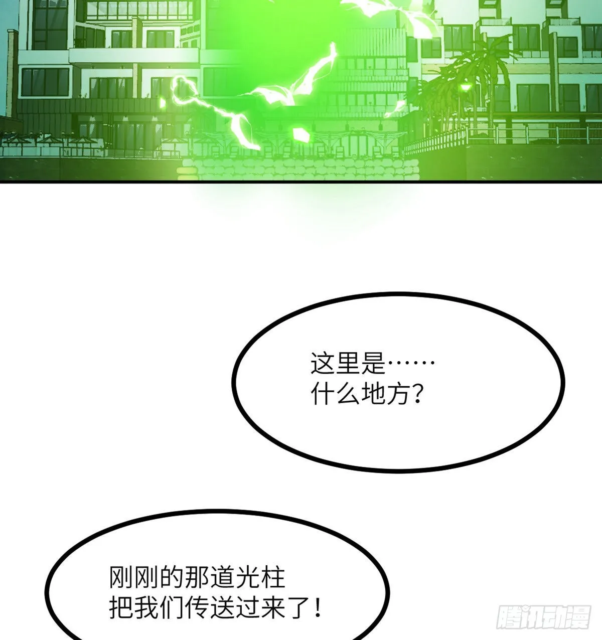 第44话 欢迎来到地球 第3页