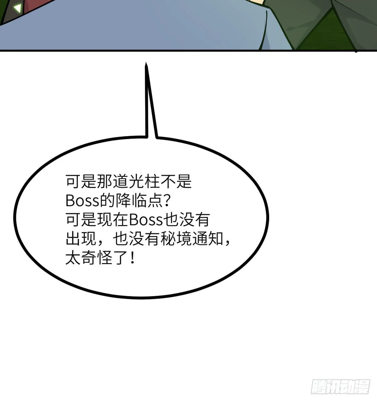 第44话 欢迎来到地球 第5页