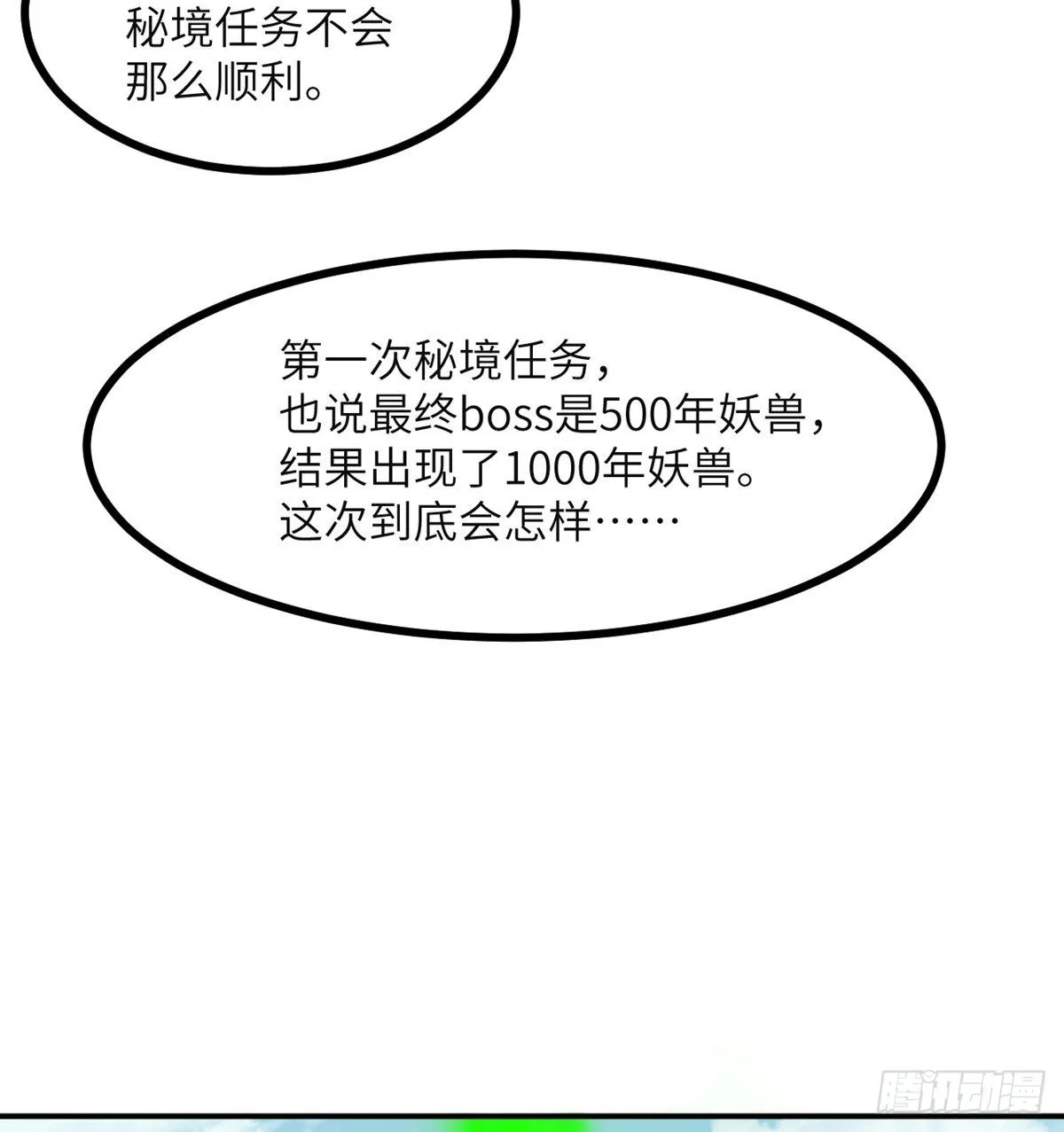 第44话 欢迎来到地球 第8页