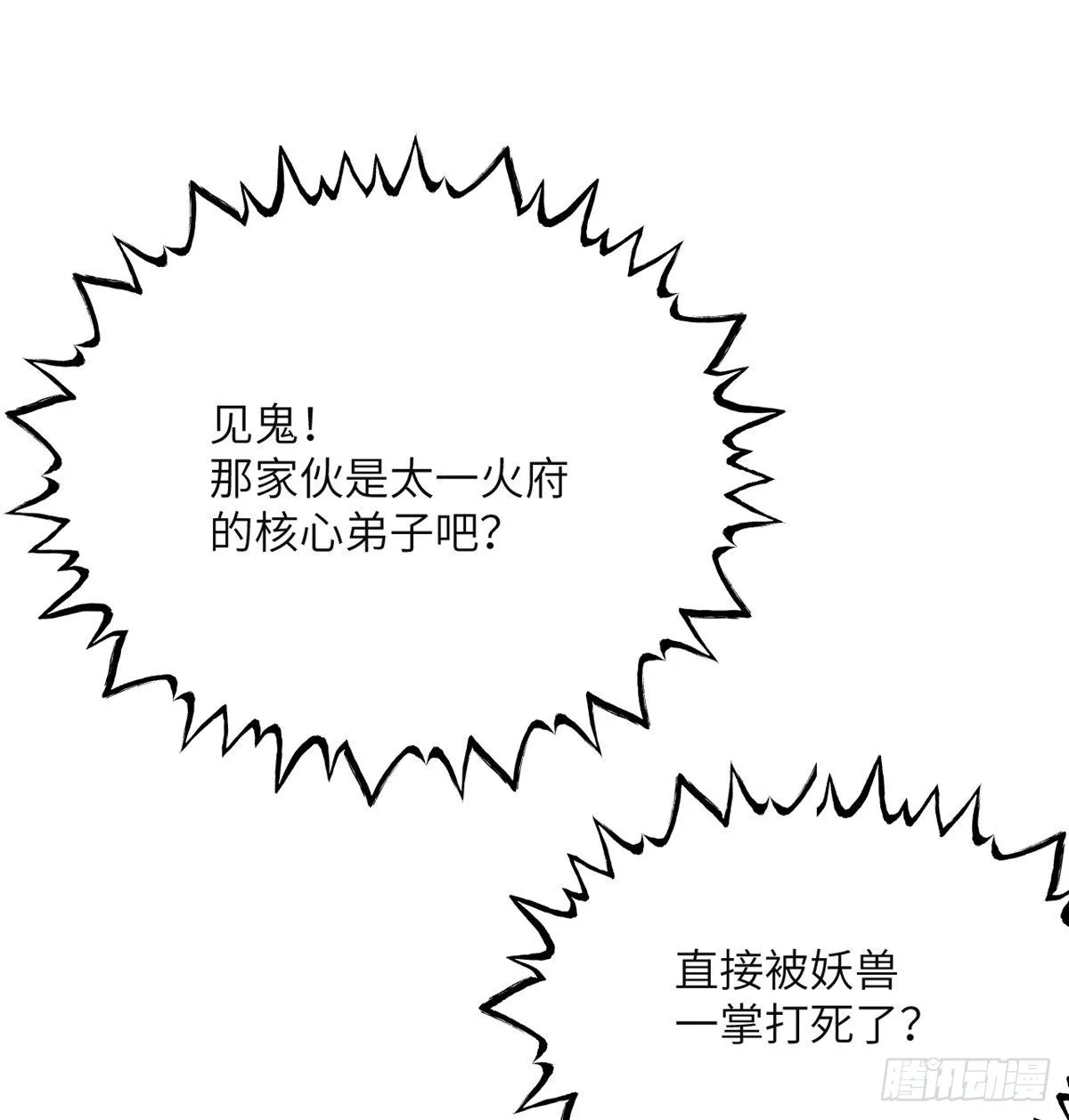 第44话 欢迎来到地球 第29页