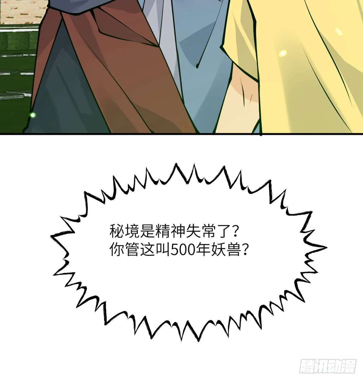 第44话 欢迎来到地球 第31页