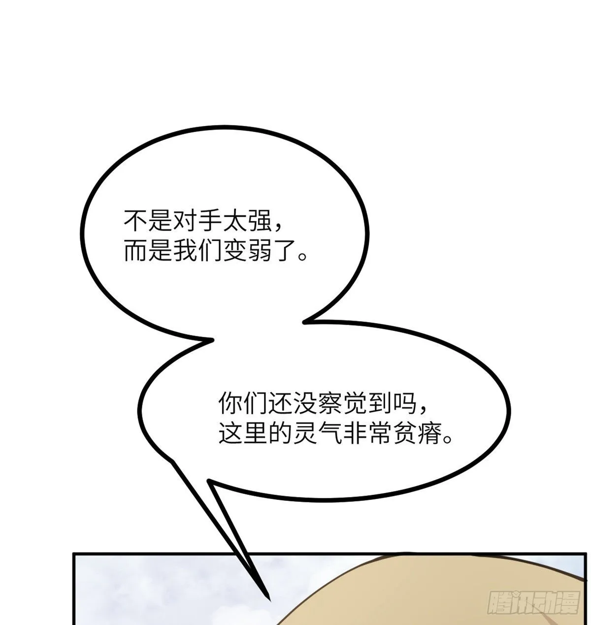 第44话 欢迎来到地球 第32页