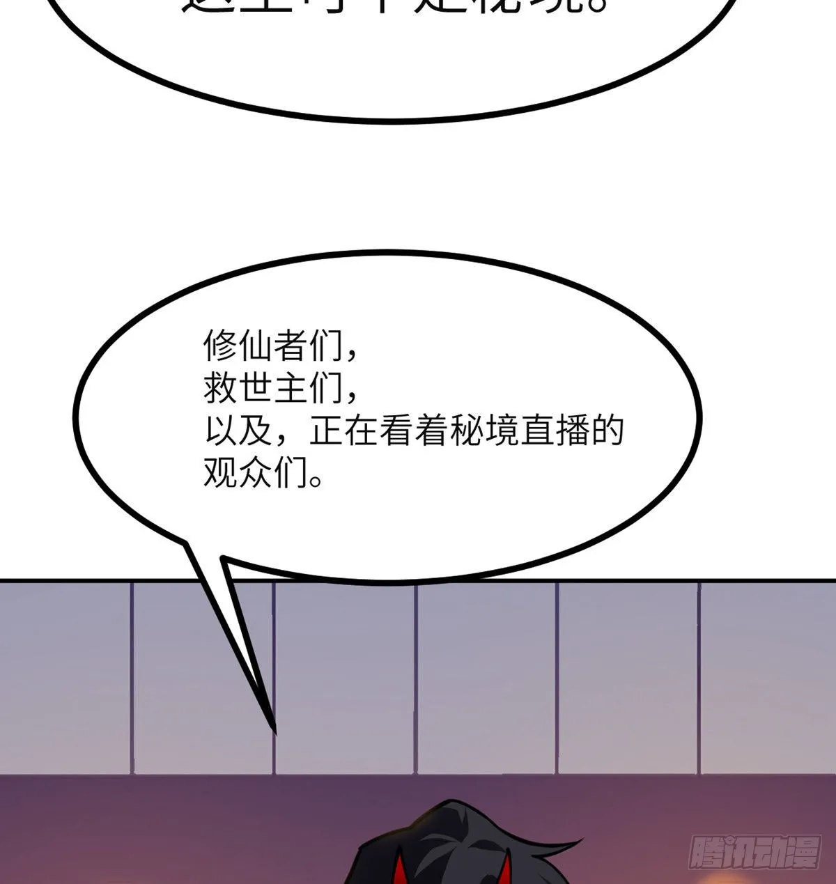 第44话 欢迎来到地球 第43页