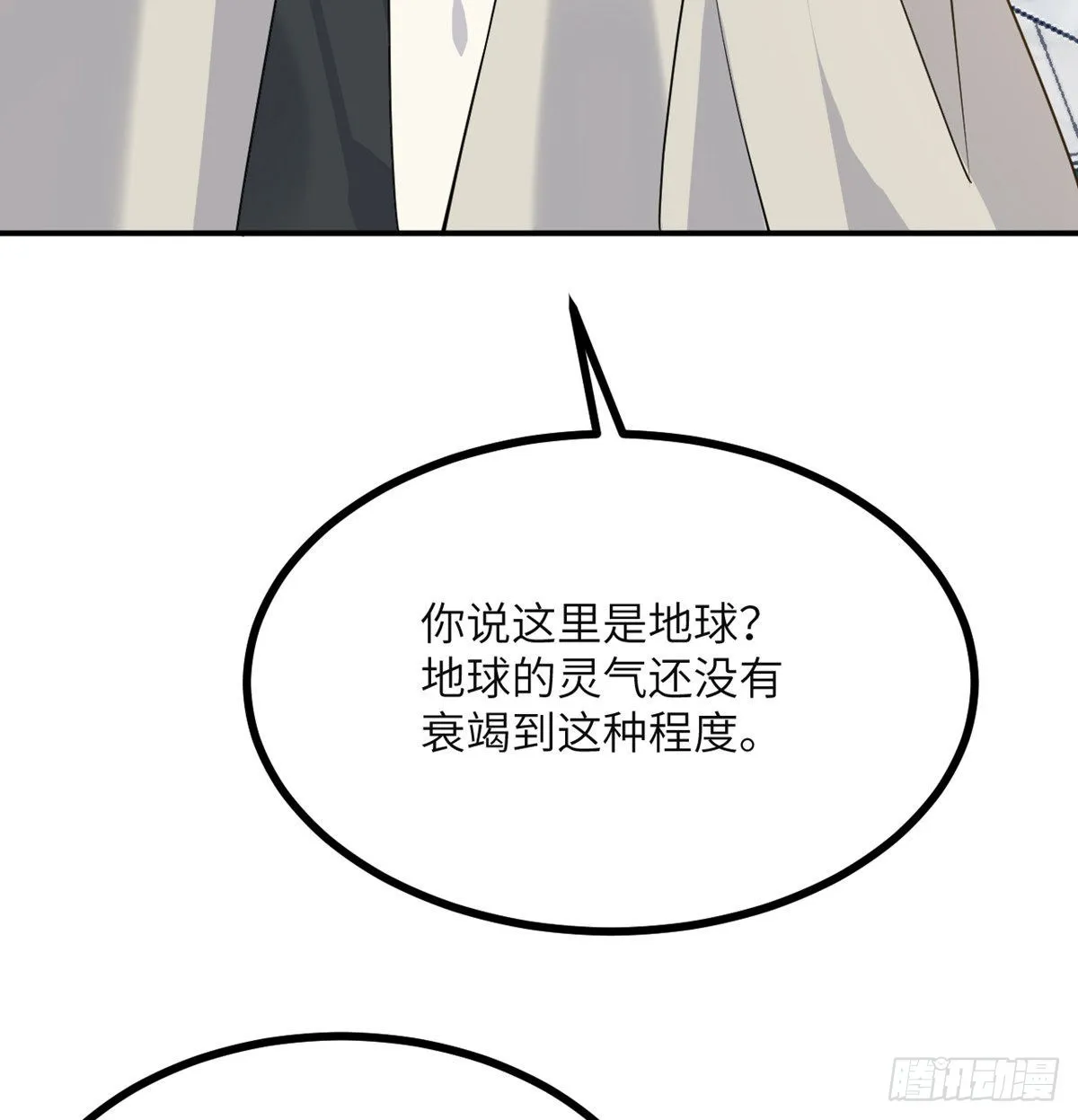 第44话 欢迎来到地球 第48页