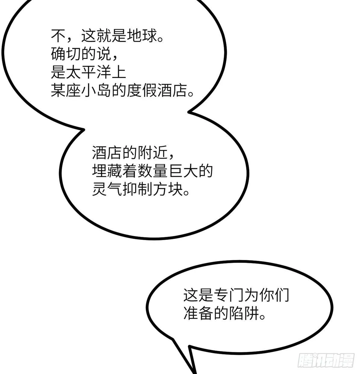 第44话 欢迎来到地球 第49页