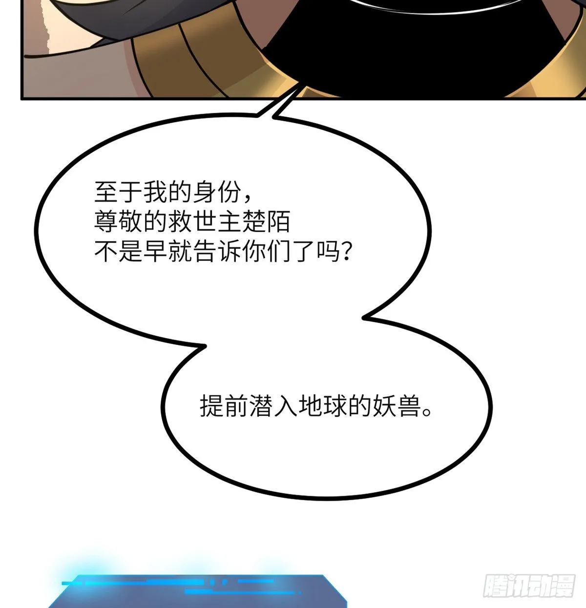 第44话 欢迎来到地球 第51页