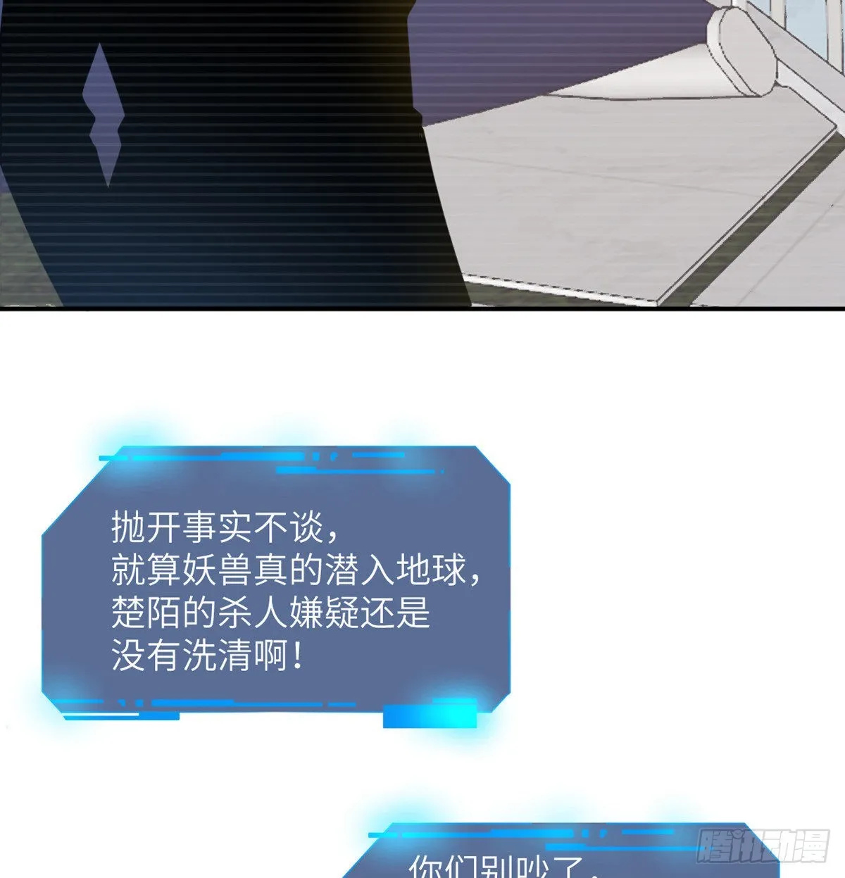 第44话 欢迎来到地球 第54页