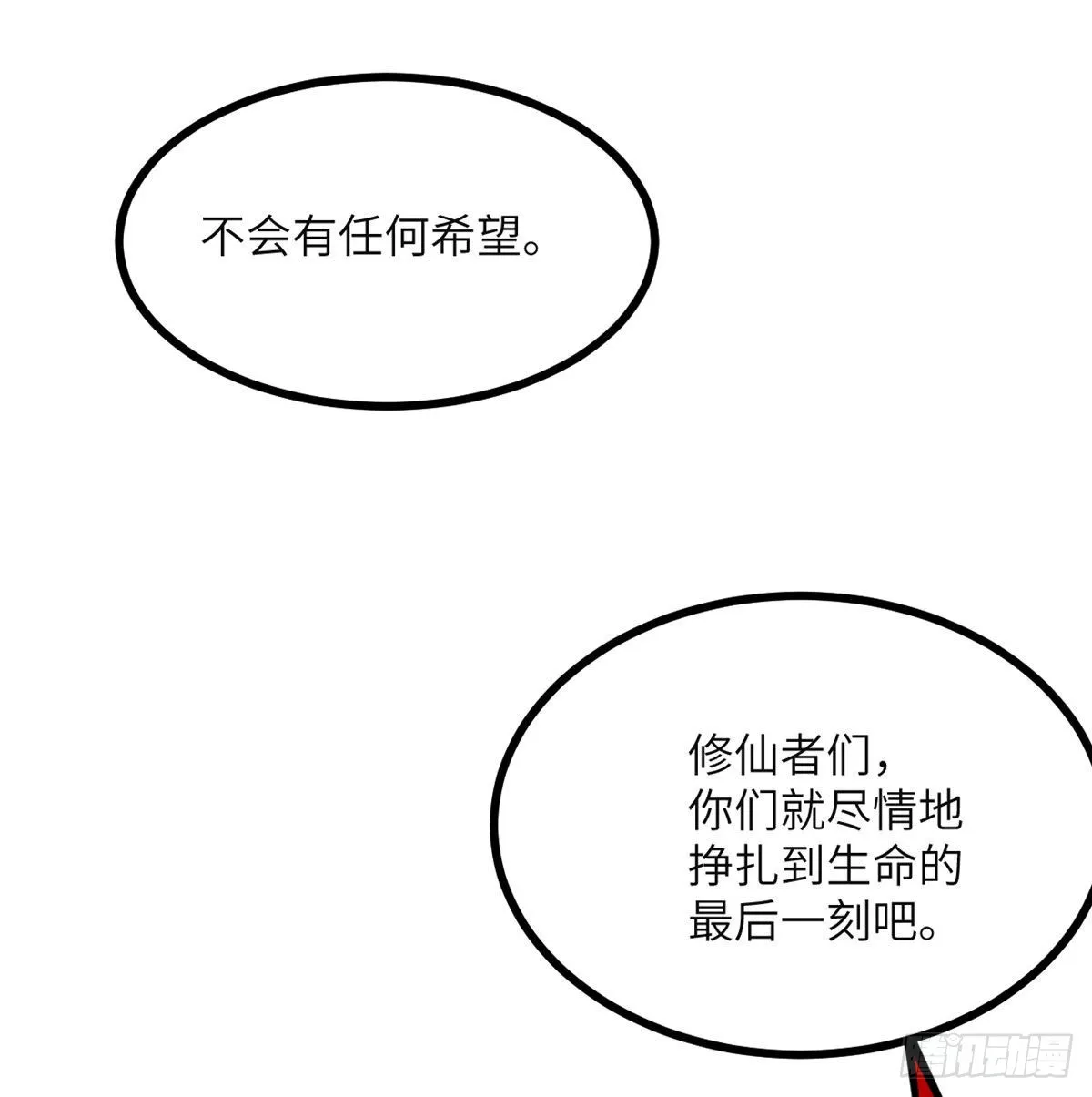 第44话 欢迎来到地球 第66页