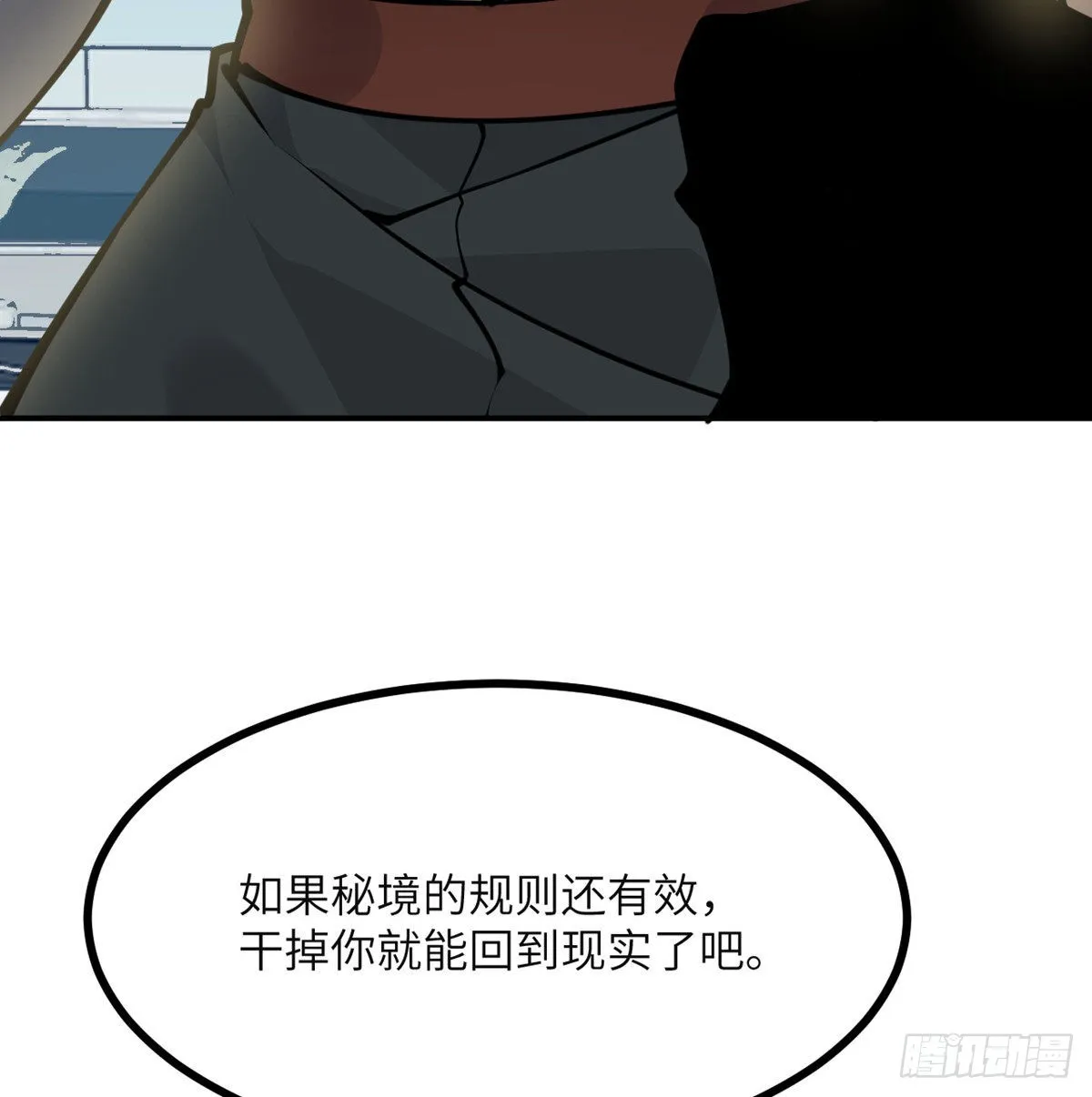 第44话 欢迎来到地球 第71页