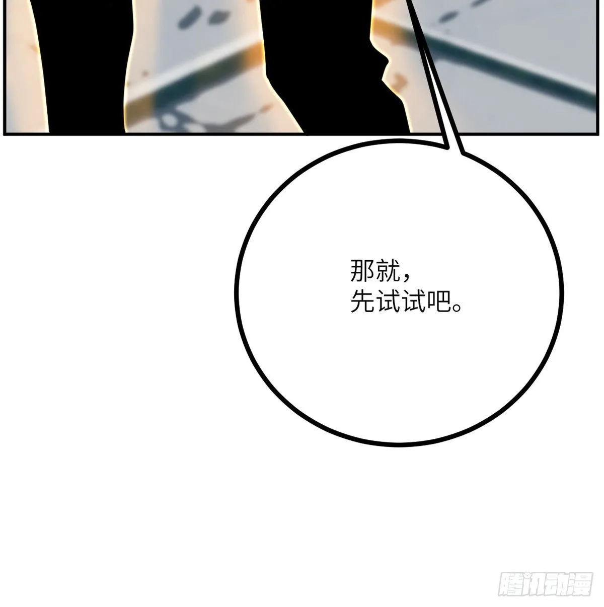 第44话 欢迎来到地球 第74页
