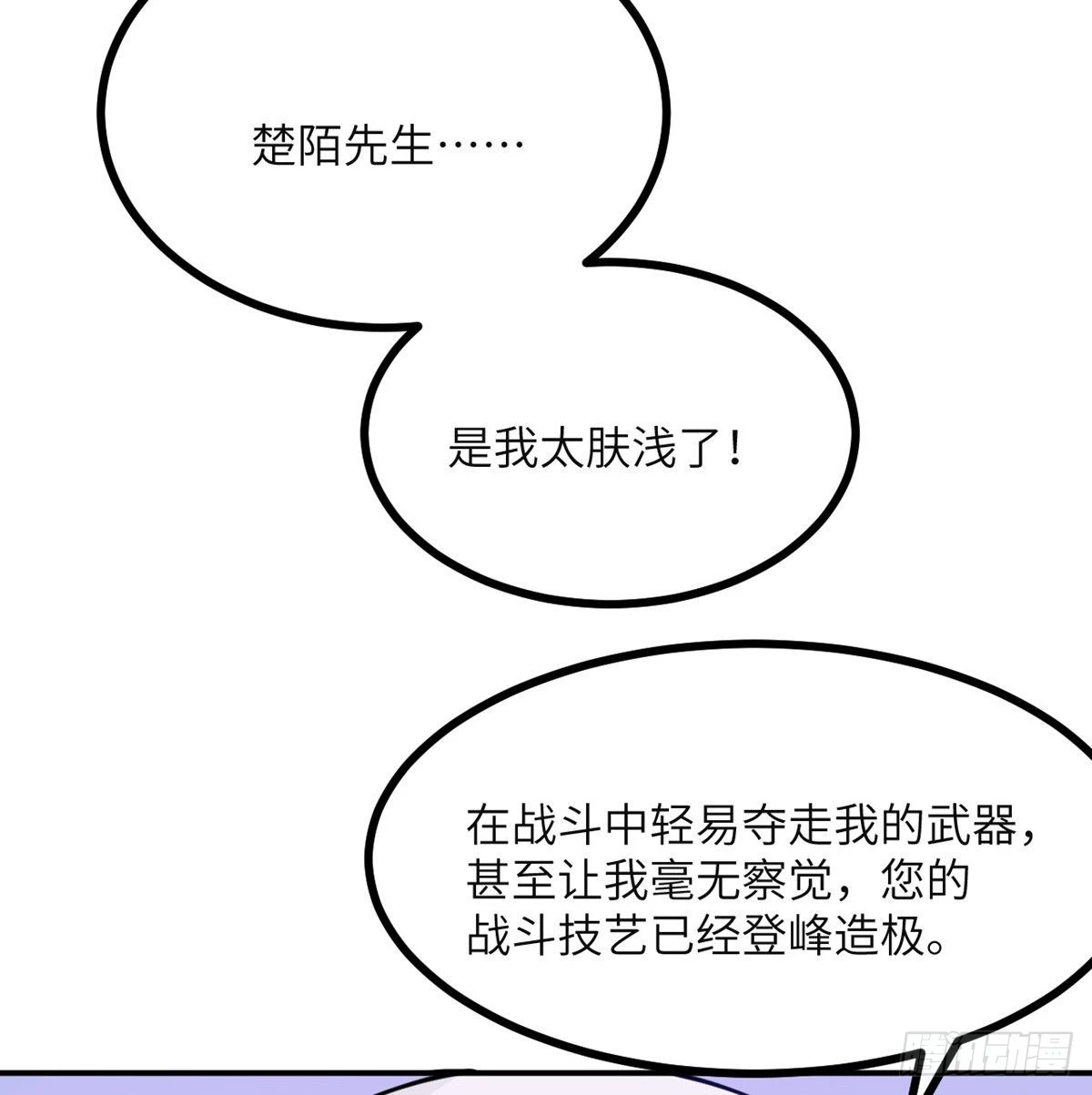 第43话 传送 第6页