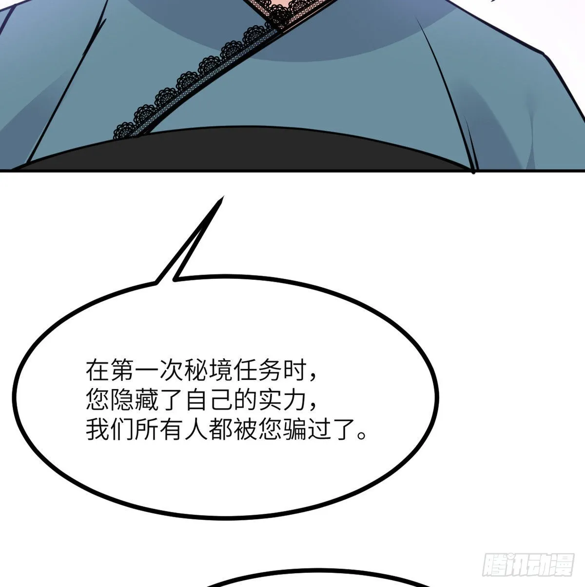 第43话 传送 第8页