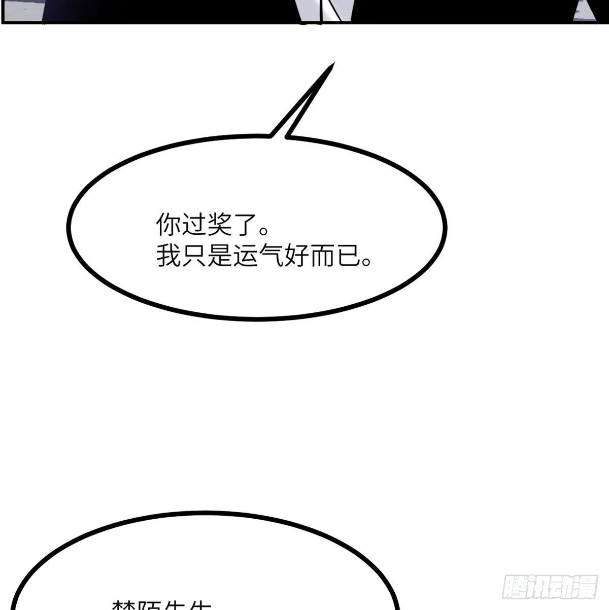 第43话 传送 第11页