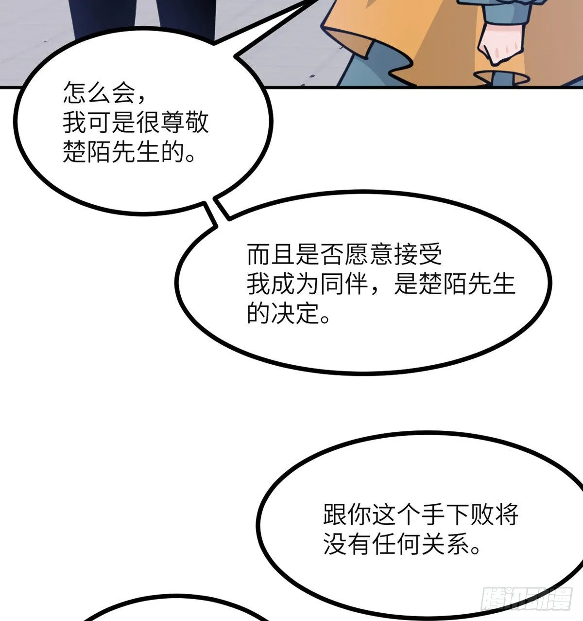 第43话 传送 第17页