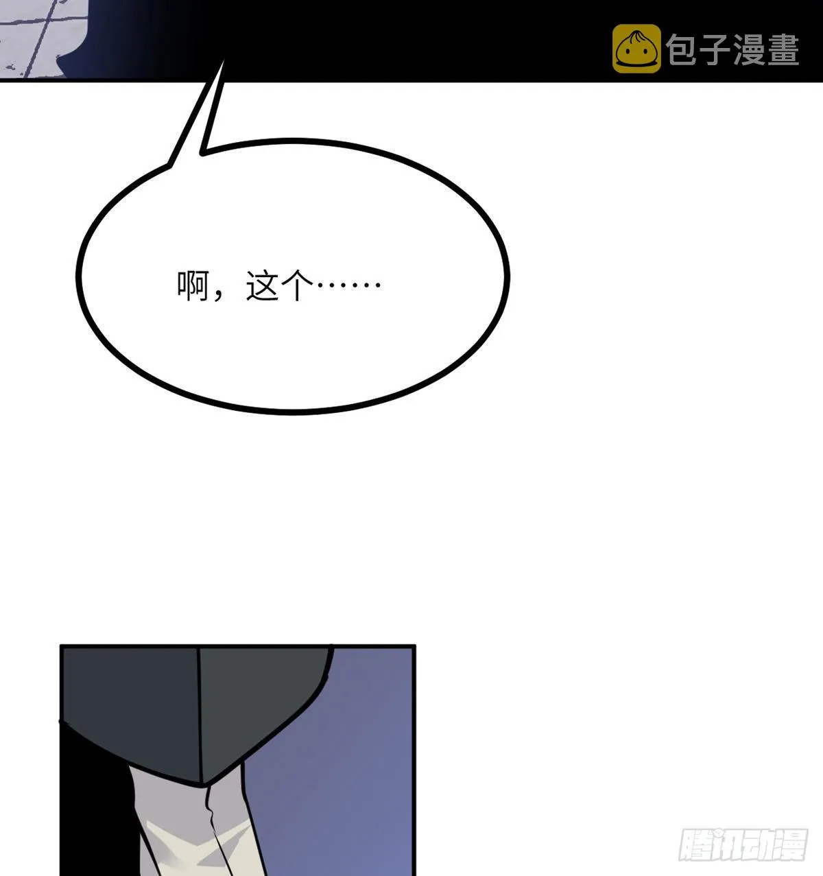 第43话 传送 第25页