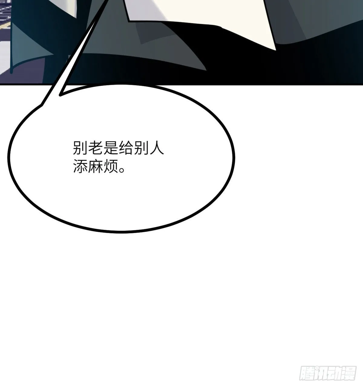 第43话 传送 第29页