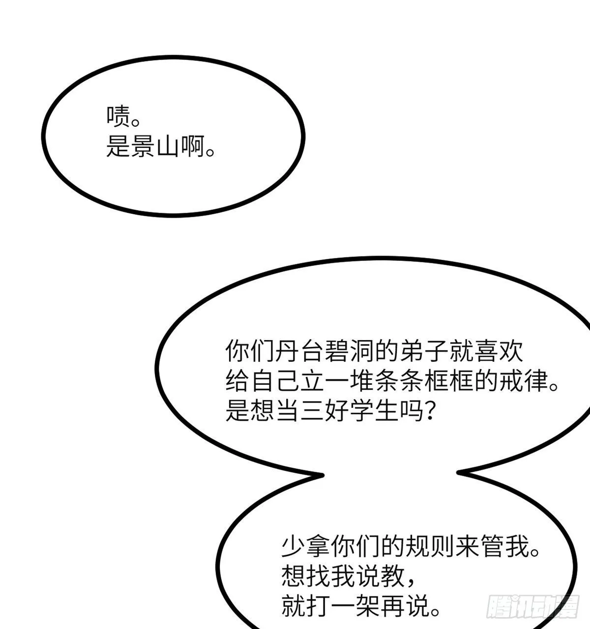 第43话 传送 第30页