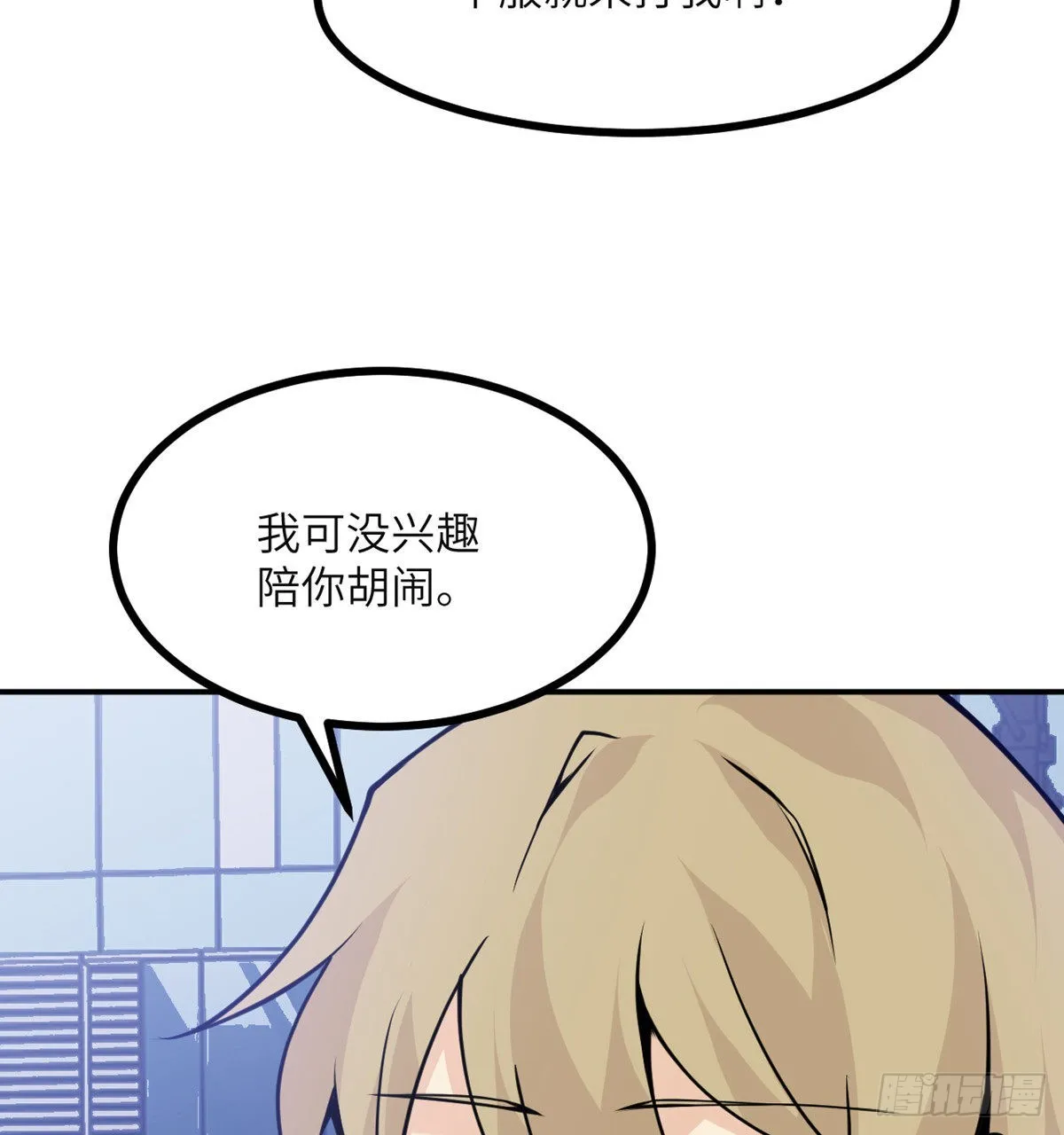 第43话 传送 第33页