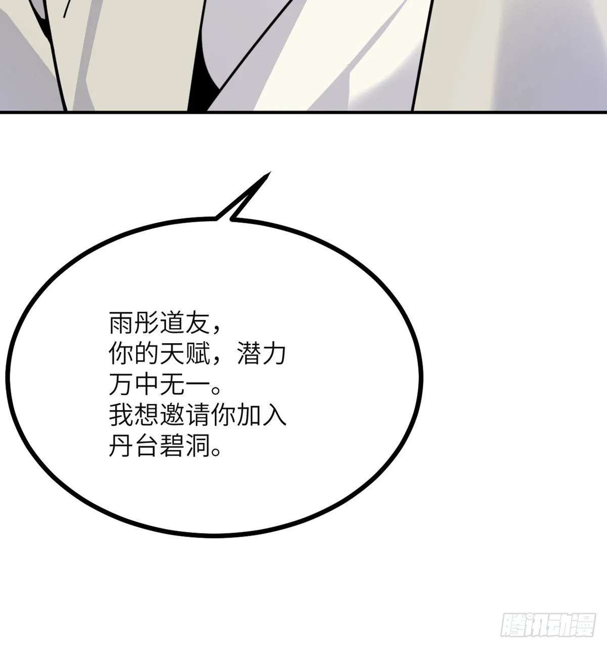 第43话 传送 第35页