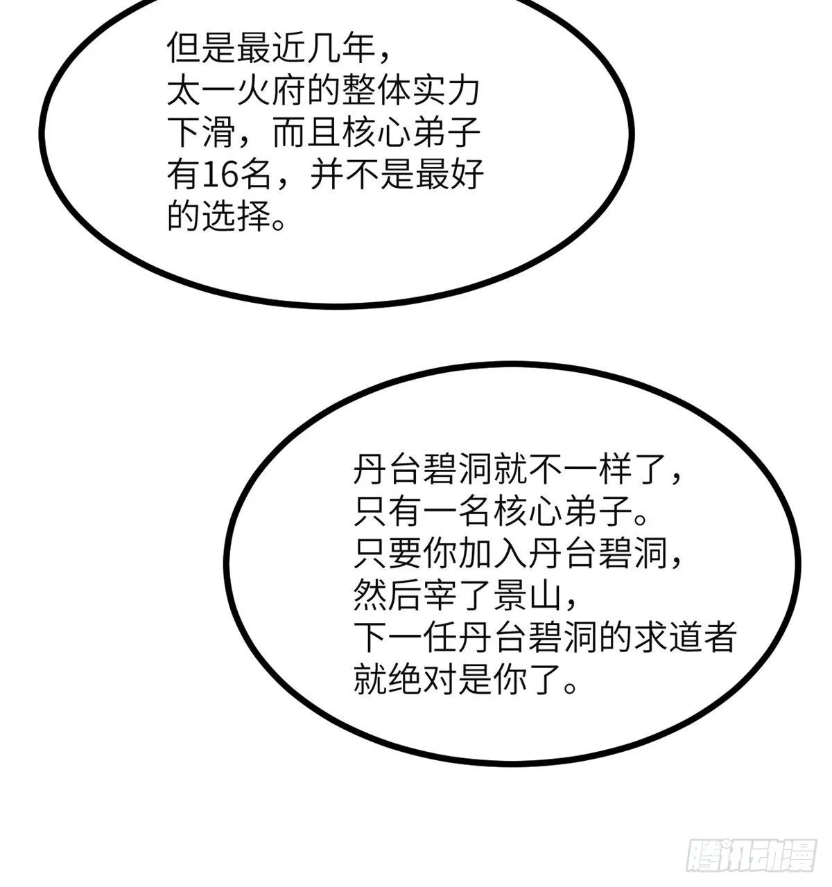 第43话 传送 第43页