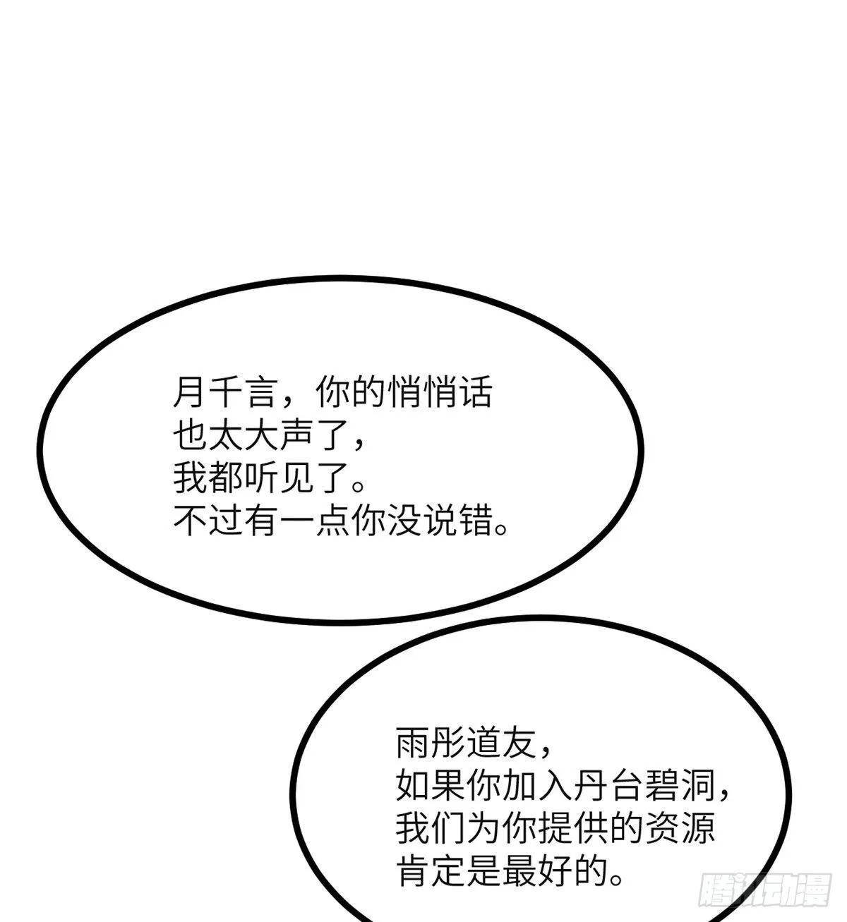 第43话 传送 第44页