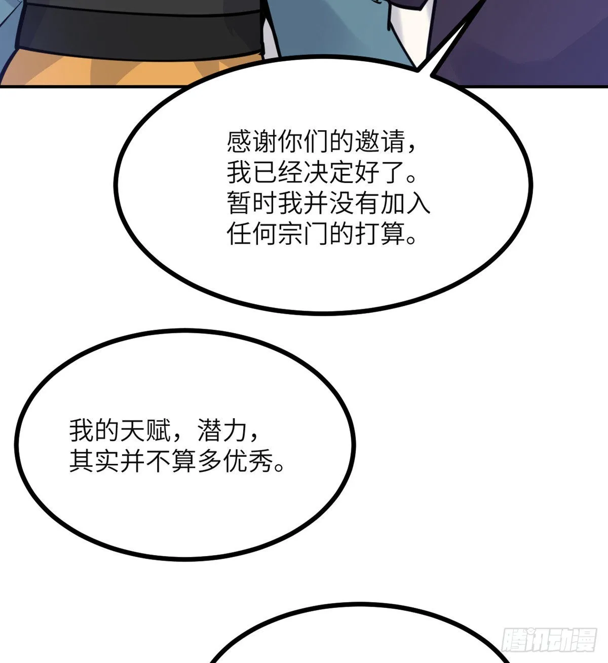 第43话 传送 第47页