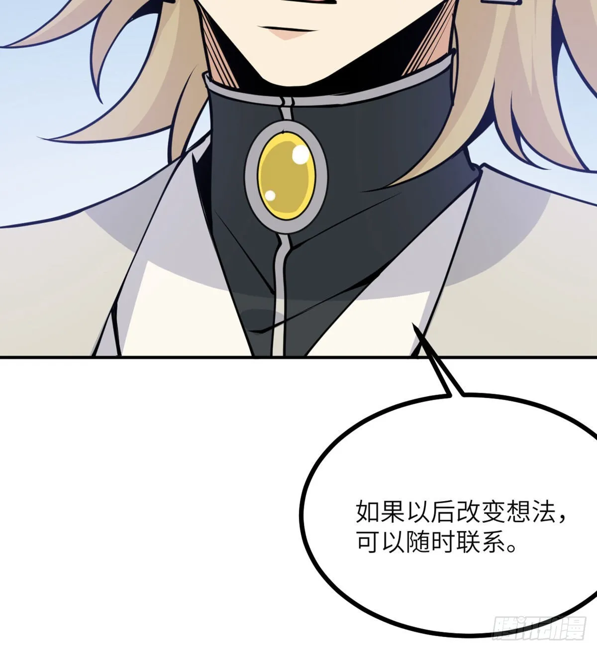 第43话 传送 第52页