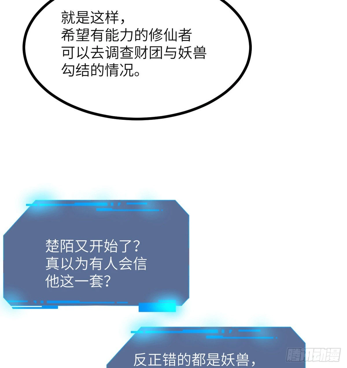 第43话 传送 第62页