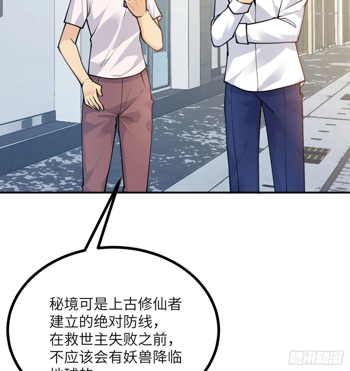 第43话 传送 第66页