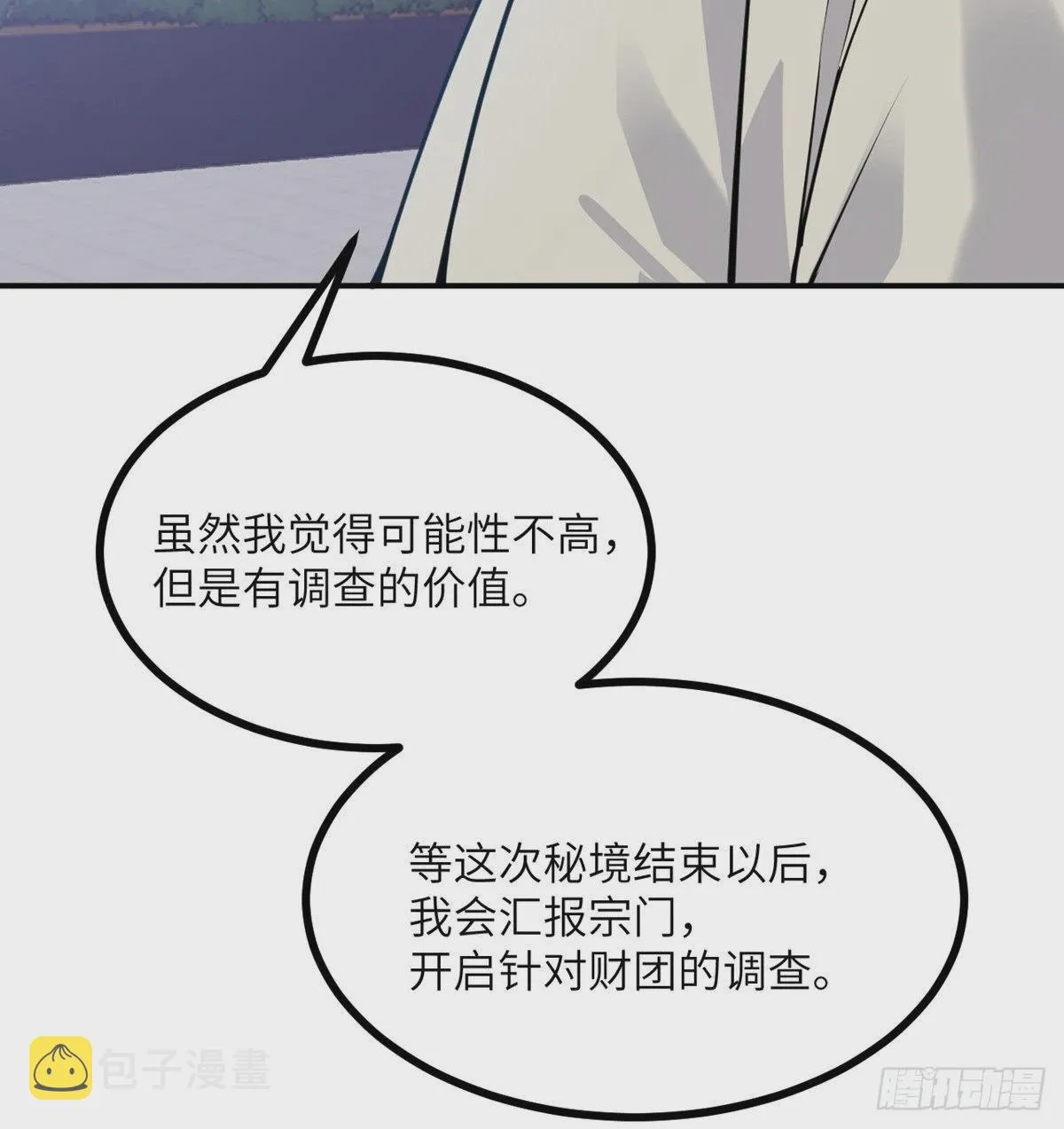 第43话 传送 第72页