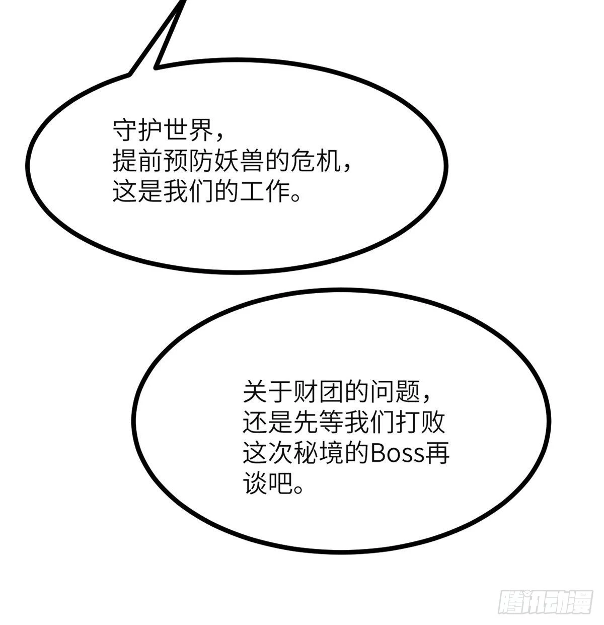 第43话 传送 第77页