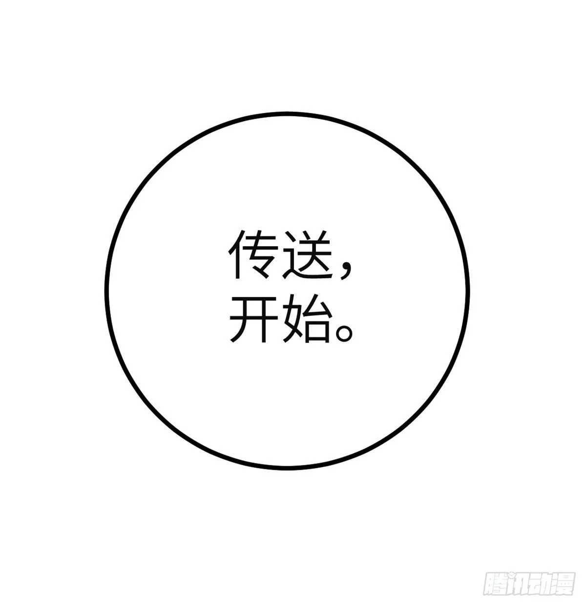 第43话 传送 第87页