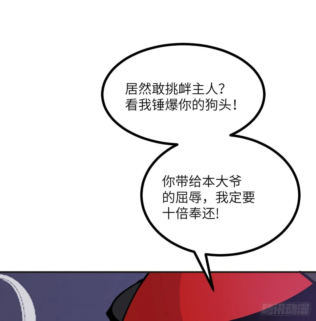 第42话 巨斧 第2页