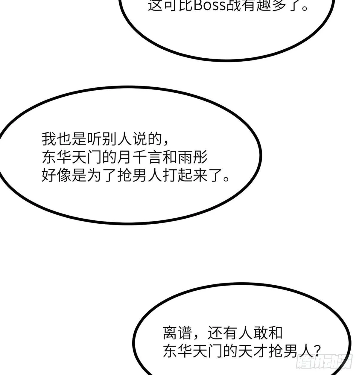 第42话 巨斧 第24页