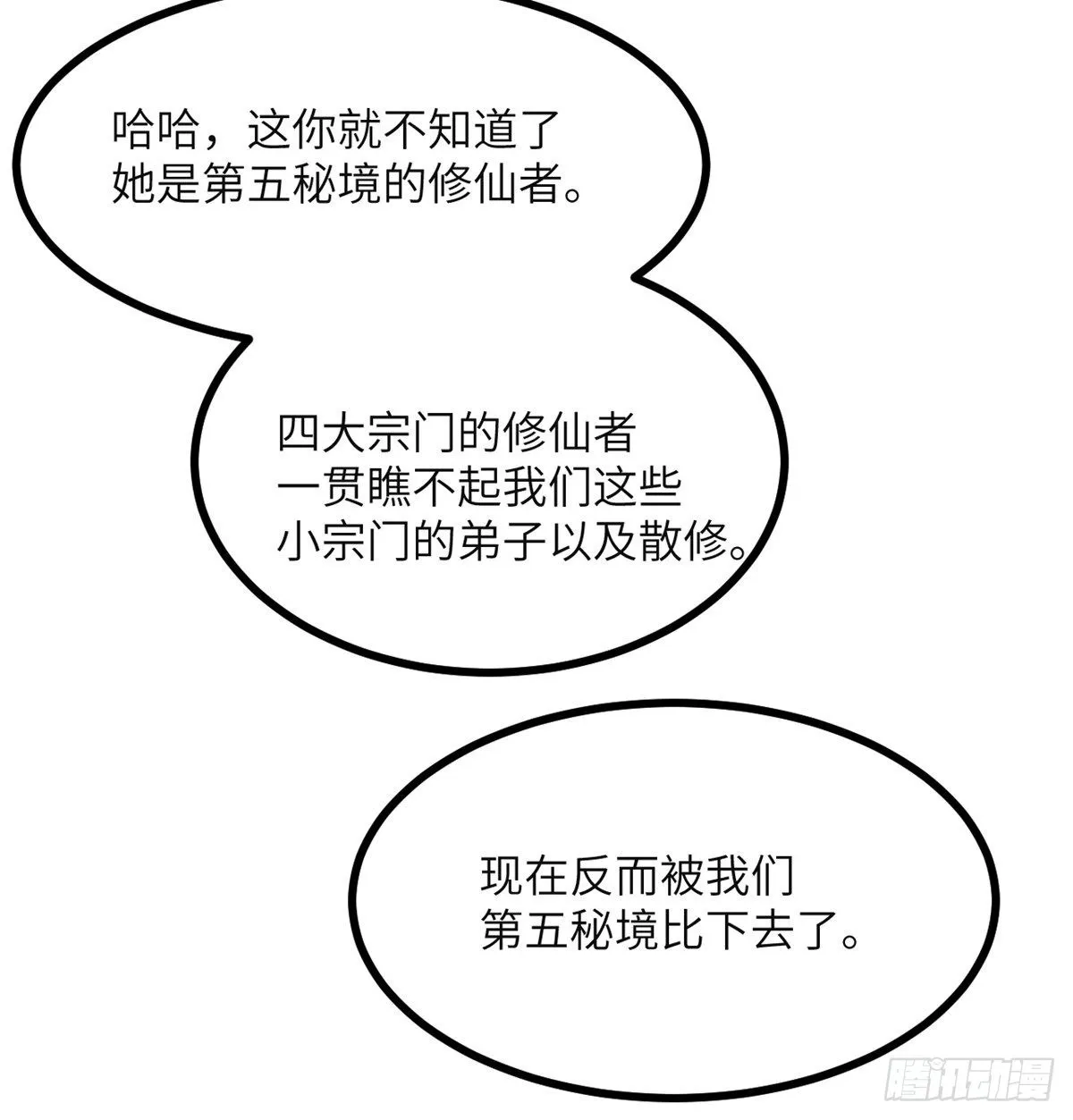第42话 巨斧 第27页